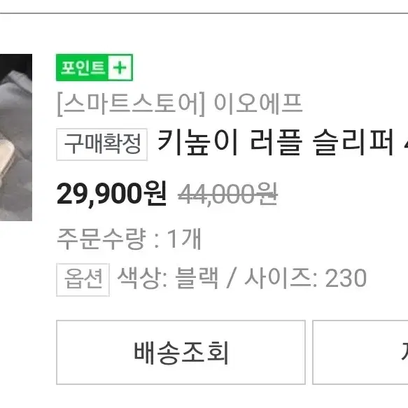 프릴러플 키높이슬리퍼230