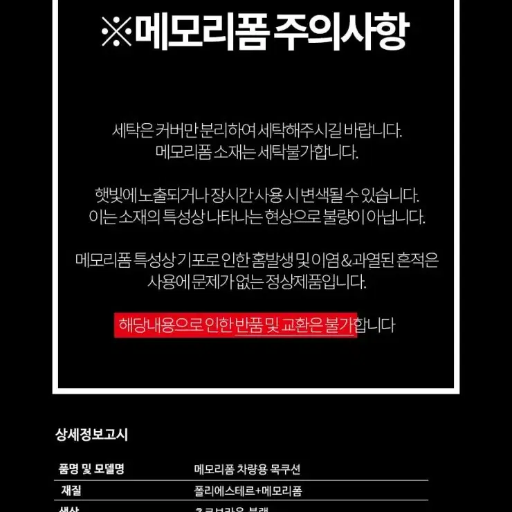 메모리폼 차량용 목베개 목쿠션 등받침 쿠션 / 자동차용 목받침 등쿠션