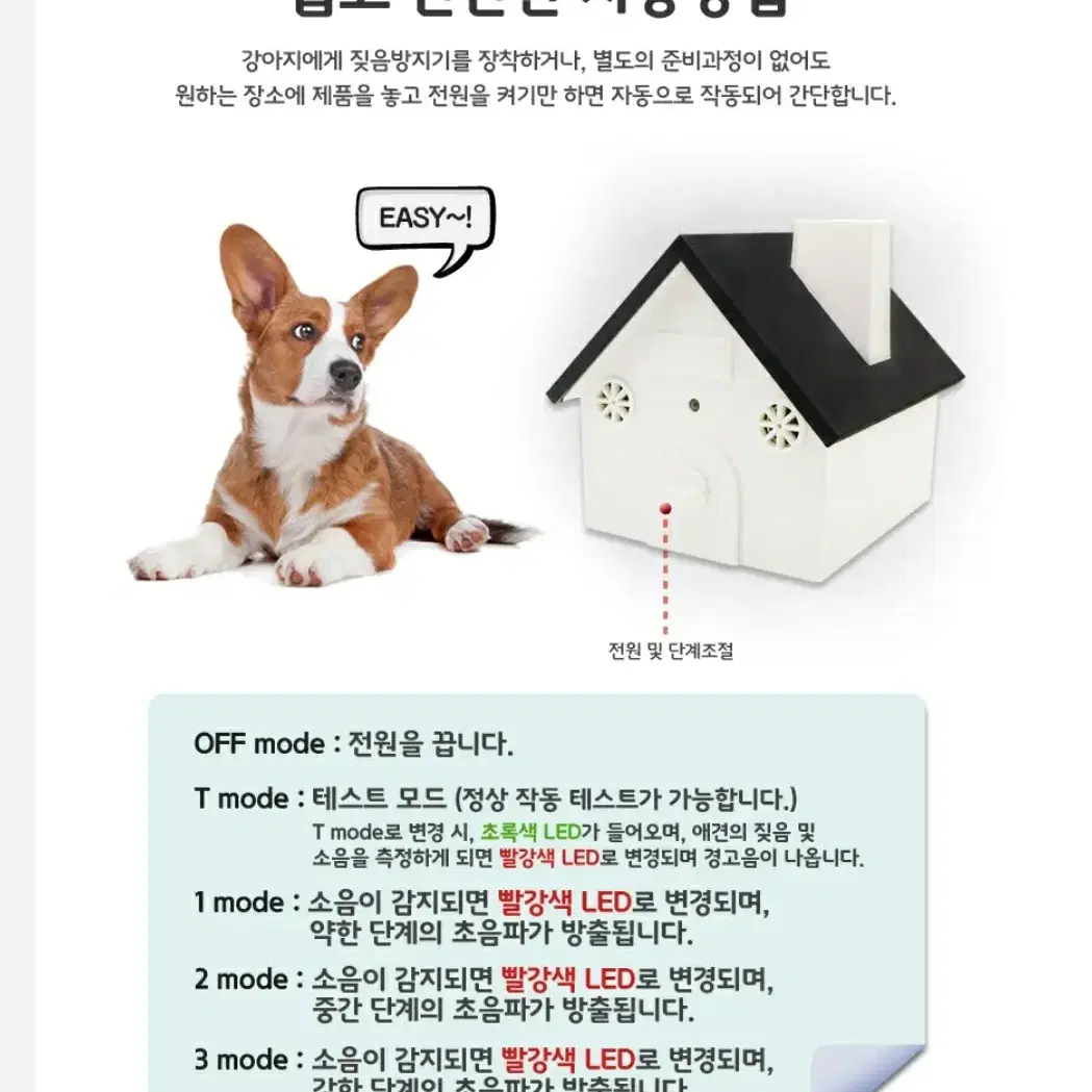 초음파 짖음방지기 (전국무료배송)