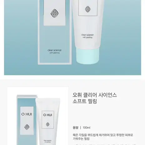 오휘 클리어 사이언스 소프트 필링 100ml 1+1 각질제거 맑고 투명한