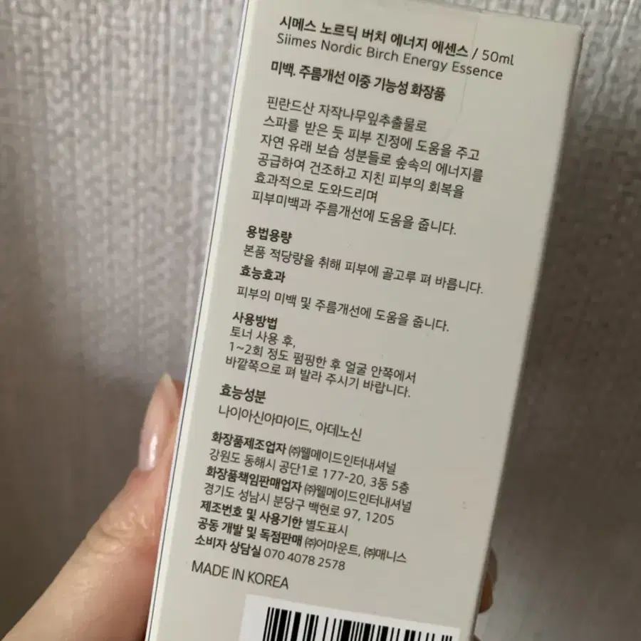 시메스 자작나무 노르딕버치 에너지 에센스 50ml