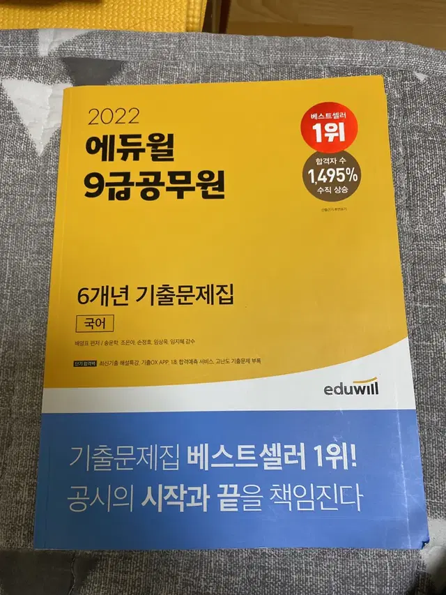 에듀윌  9급공무원 국어 기출(6개년)