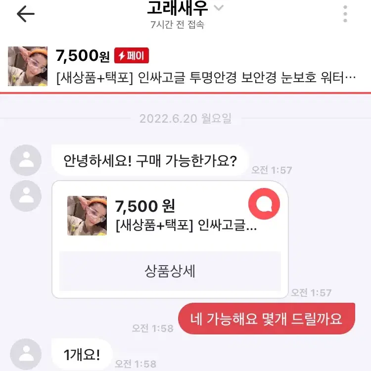 [후기인증] 첫사랑고글 투명안경 보안경 눈보호 워터밤 싸이 흠뻑쇼 물