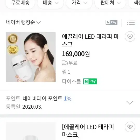 에끌레어 LED 테라피 마스크