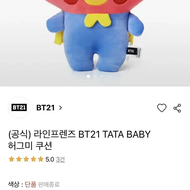 라인프렌즈 BT21 베이비 타타 허그미 쿠션 방탄소년단