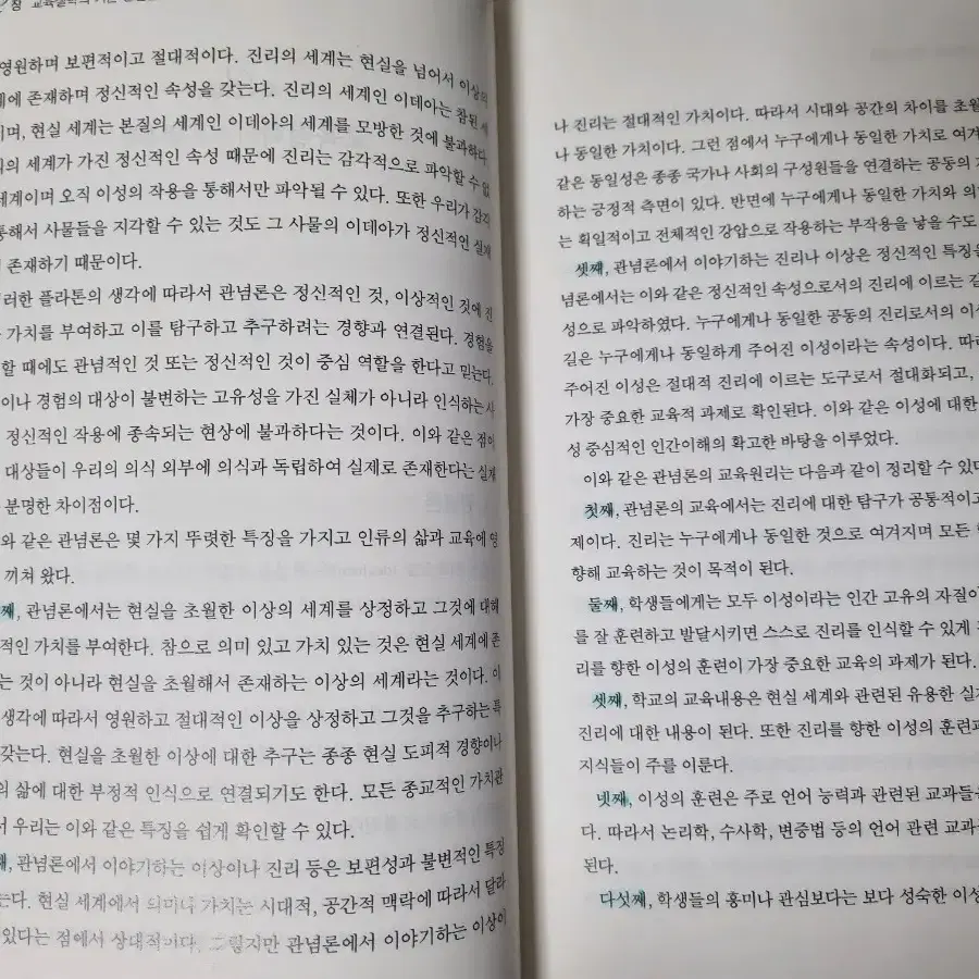 교육철학 및 교육사