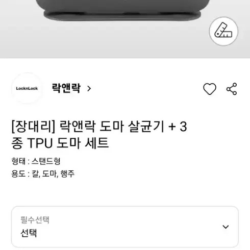 락앤락도마살균기