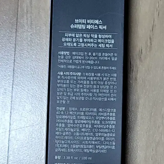 브이티 비티에스 슈퍼템팅 페이스 픽서 2개 ~