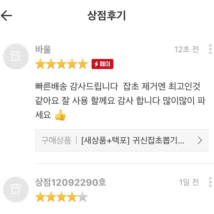 [후기인증] 귀신잡초뽑기 제거기 호미지렛대 주말농장 작업 잡초 도구