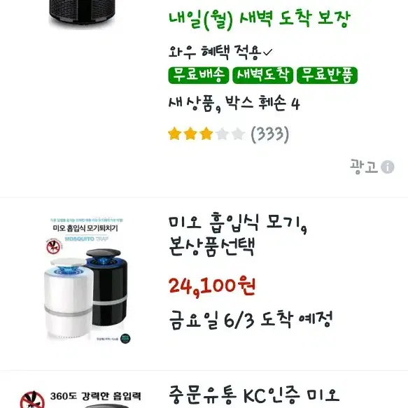 모기퇴치기 해충퇴치기