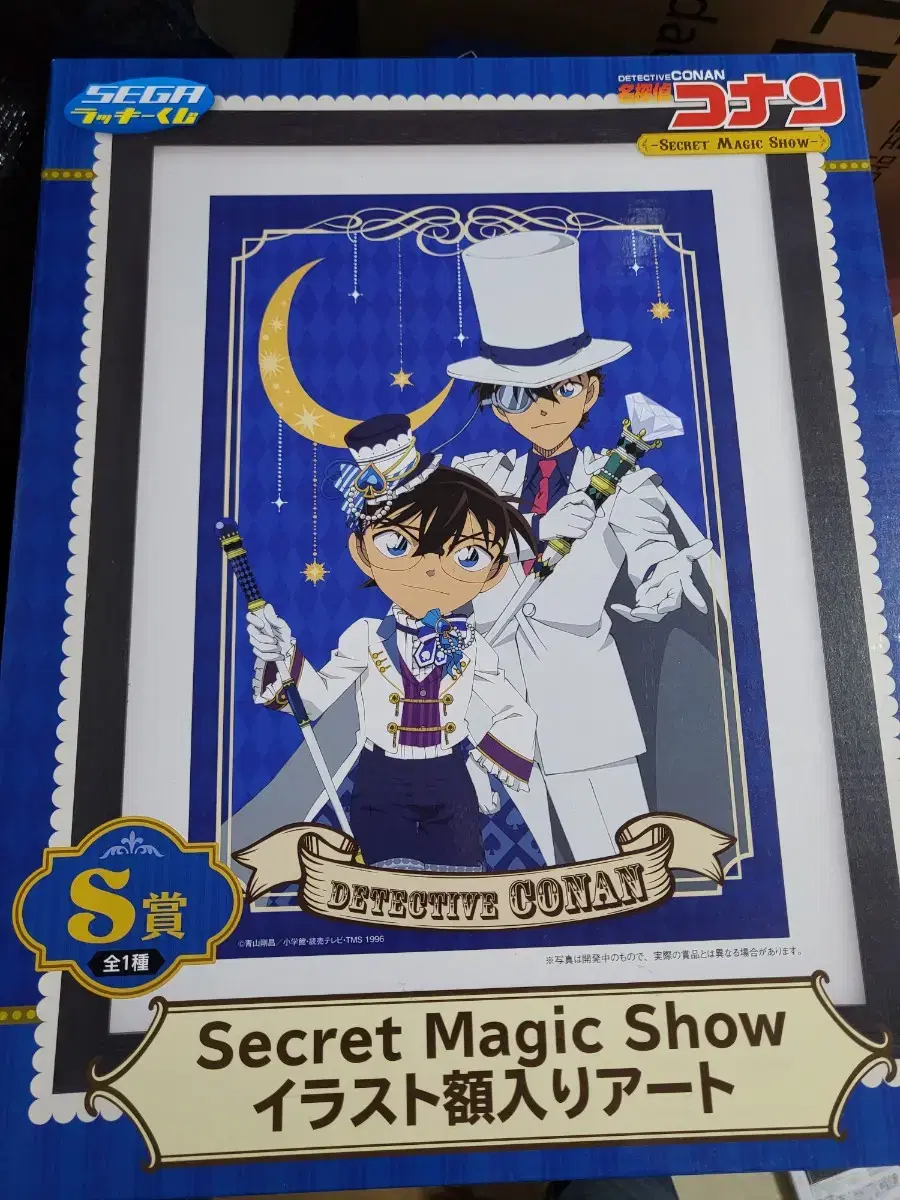 Detective Conan Sega Lottery S Prize Unsealed