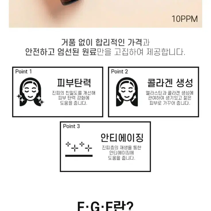 EGF.FGF.보르피린 3종볼륨 팔자 볼꺼짐 이마주름 콧대 화장품