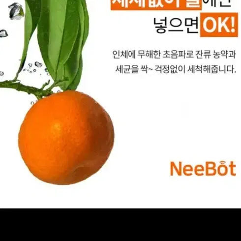 니봇 초음파세척기