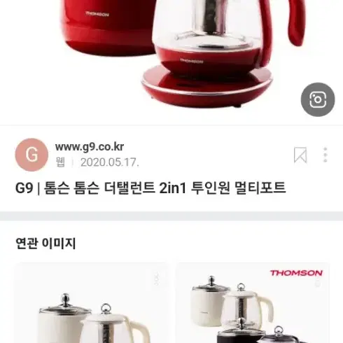 톰슨 2in1전기포트 +라면포트