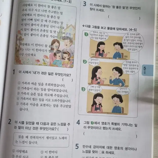 동아출판 백점단원평가국어수학