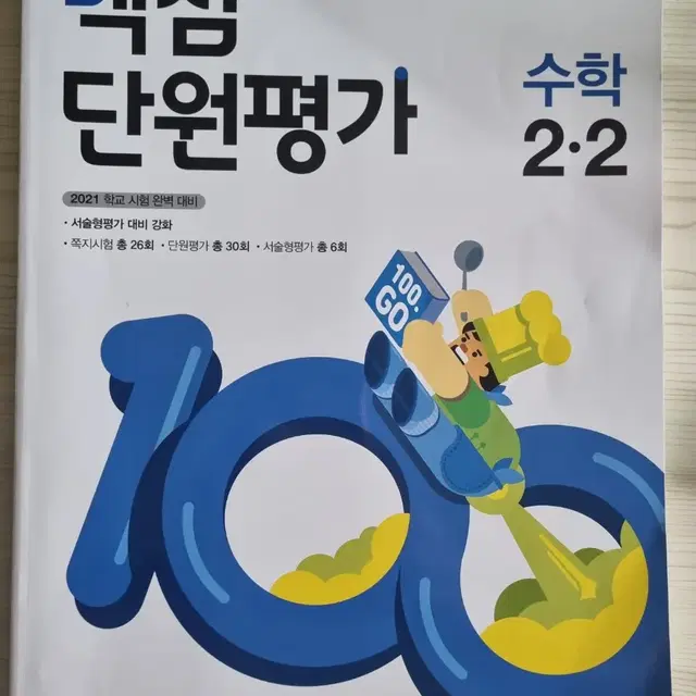 동아출판 백점단원평가국어수학