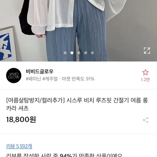 에이블리 시스루 비치 루즈핏 간절기 여름 롱카라 셔츠