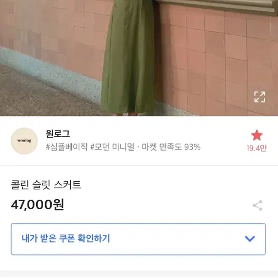 원로그 콜린 슬릿 스커트