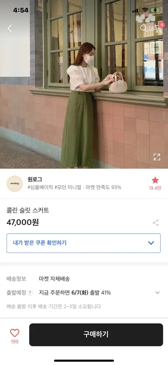 원로그 콜린 슬릿 스커트