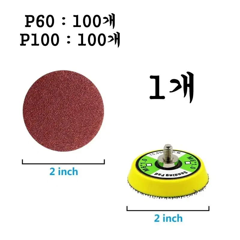 50mm 2인치 샌딩패드 샌딩사포 원형사포 샌딩기