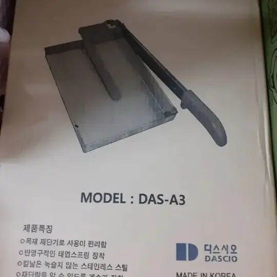 다스시오 A3문서 재단기