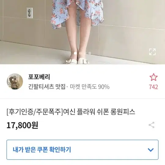 에이블리 플라워 롱원피스