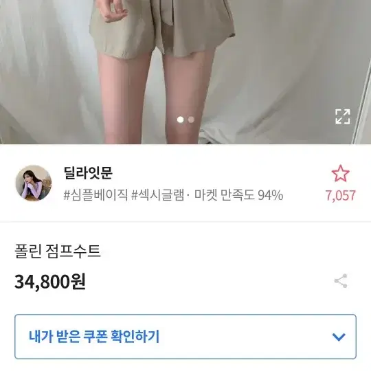 에이블리 딜라잇문 폴린 점프수트