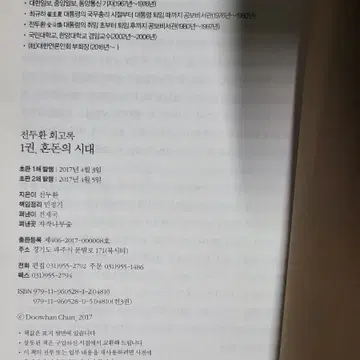 전두환회고록1권 무삭제/무수정/초판... 8만원 (완전 새 책) | 브랜드 중고거래 플랫폼, 번개장터 전두환회고록1권 무삭제/무수정/초판... 8만원 (완전 새 책) | 브랜드 중고거래 플랫폼, 번개장터