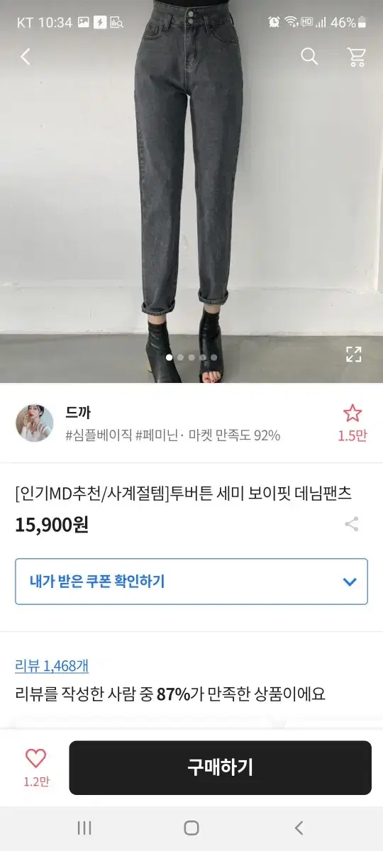 에이블리 드까 보이핏 데님팬츠