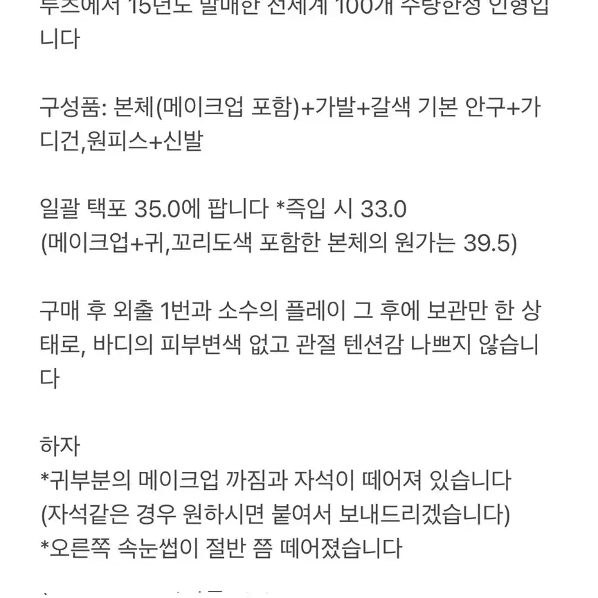 구체관절 인형 루츠 꼬마델프 컬리