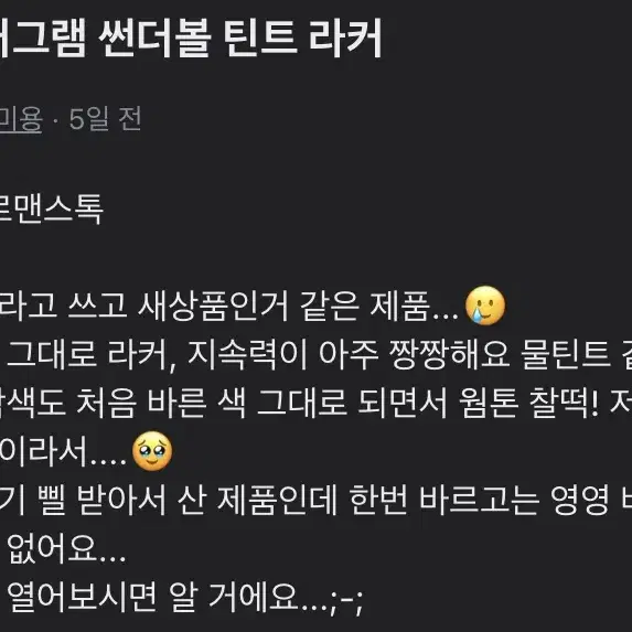 교신x)컬러그램 썬더볼 틴트 라커