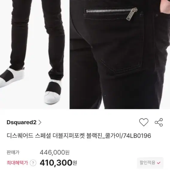 정품디스퀘어드2 블랙청바지44