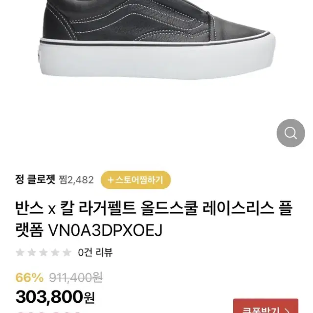 [235mm] 반스x 칼 라거펠트 올드스쿨 레이스리프트 플랫폼 Vans