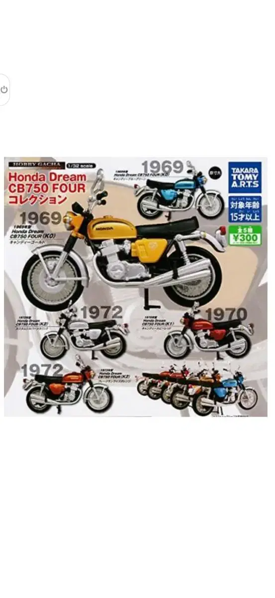 Honda Dream CB750 FOUR 컬렉션