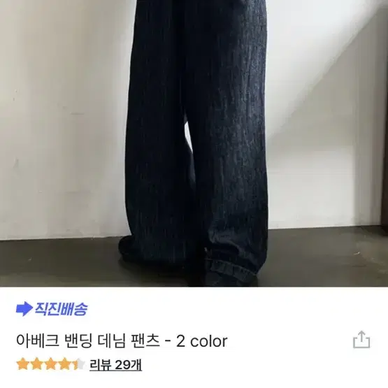 데일리쥬 아베크 밴딩 데님 팬츠 진청