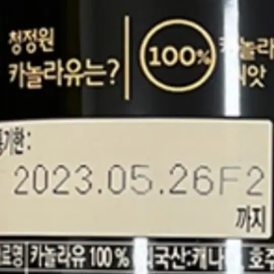 청정원 카놀라유 식용유 500ml 15개 1박스 개당 3500원 무료배송