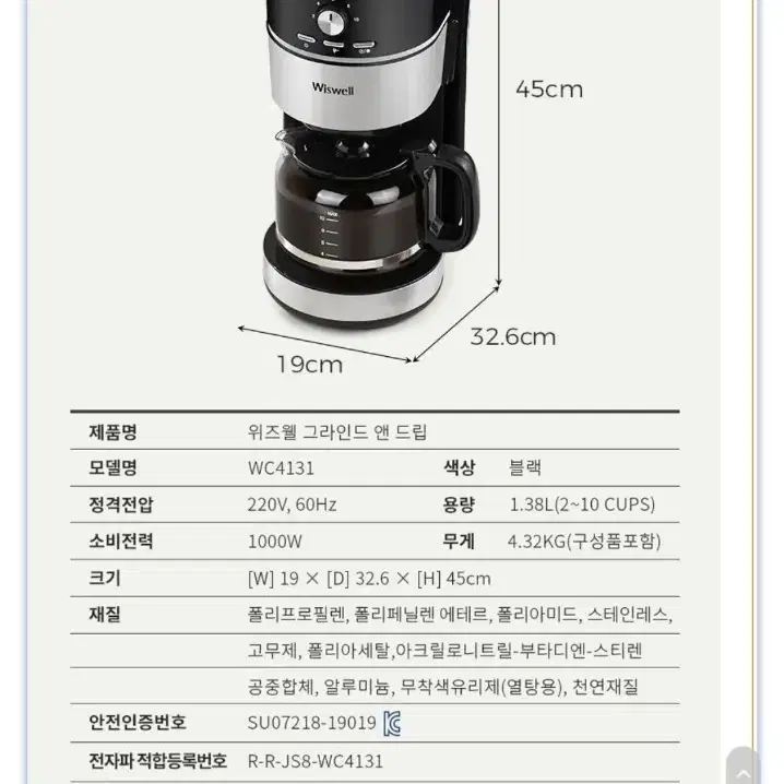 위즈웰 그라인더 앤 드립커피메이커 wc4131
