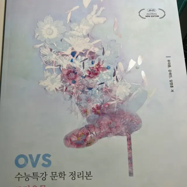 유대종 ovs 고전운문 문학 수능특강