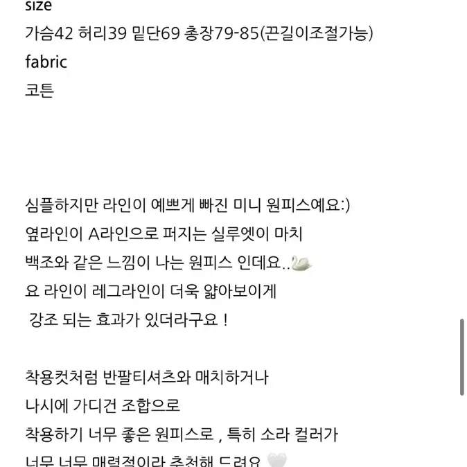 에이딘에이블 코튼 미니원피스 슬리브리스 끈 나시  소라