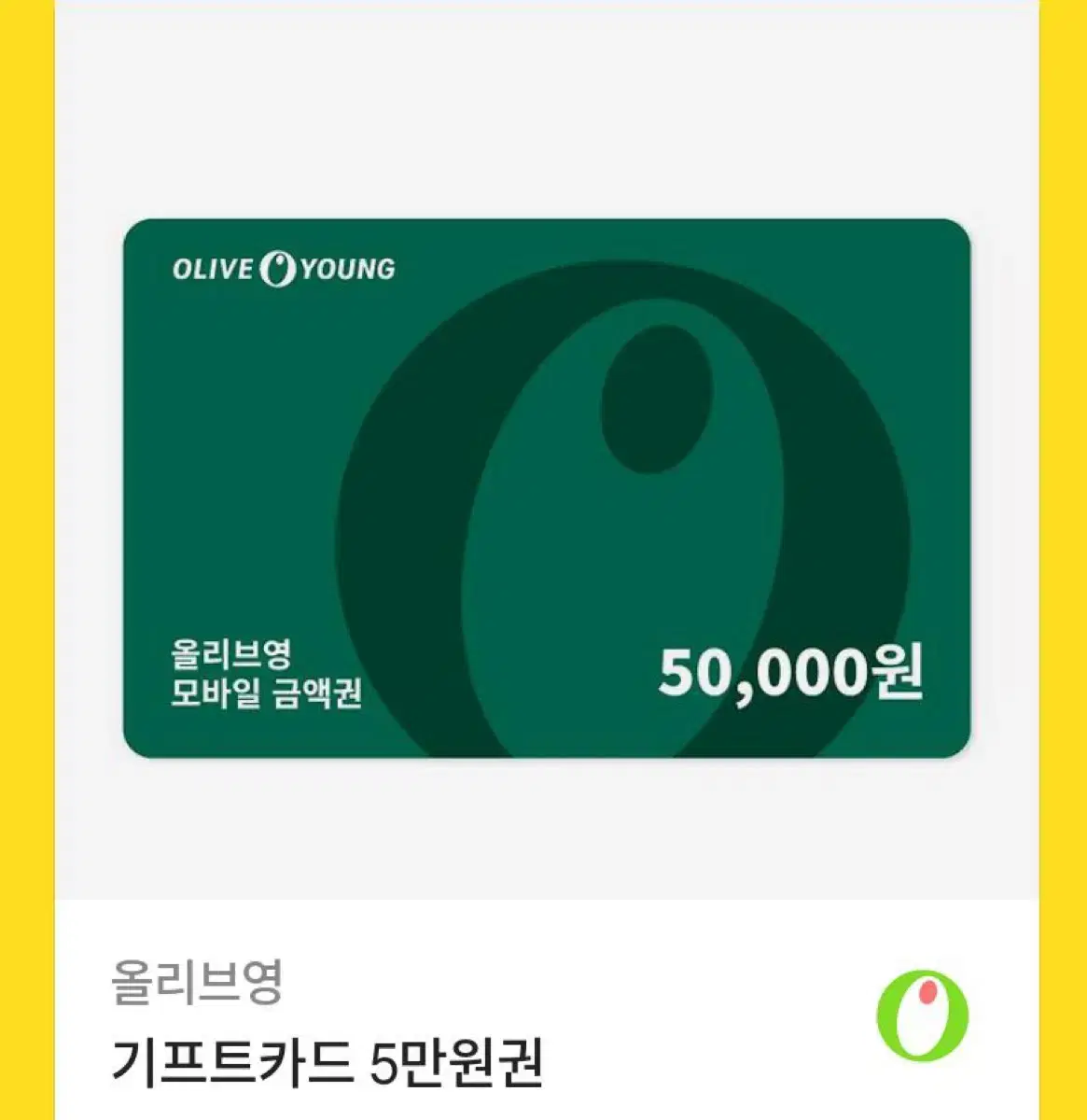 올리브영 50000원 45000원에 팝니다