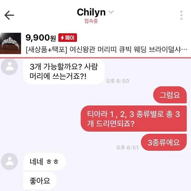 [새상품+무배] 첫사랑왕관 머리띠 큐빅 웨딩 브라이덜샤워 머리띠 생일