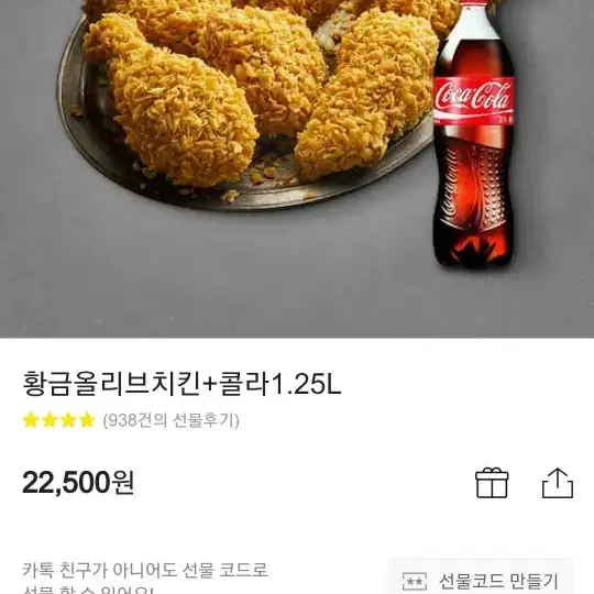 기프티콘 황금올리브 콜라세트팝니다 20500