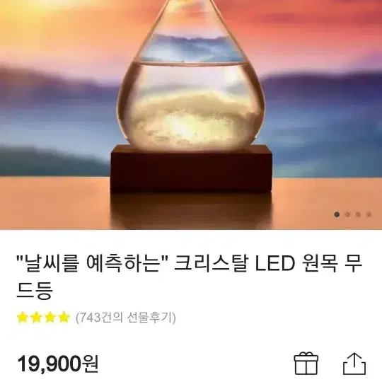 (미개봉)날씨를 예측하는 크리스탈 글라스 LED 원목 무드등