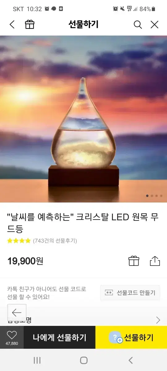 (미개봉)날씨를 예측하는 크리스탈 글라스 LED 원목 무드등