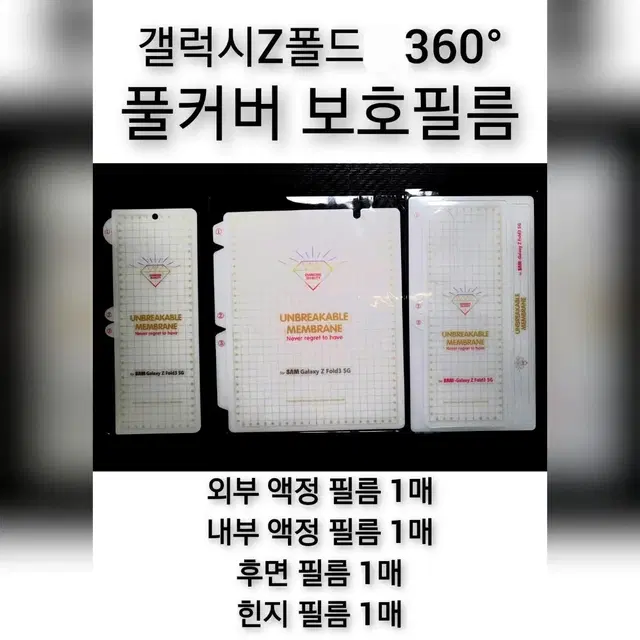 Z폴드3 4 360 풀커버 보호필름 내부 외부 액정 후면 힌지 제트폴드3