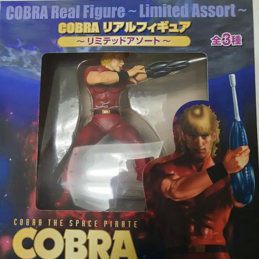 우주해적 코브라 cobra fealty figure-limitedasst