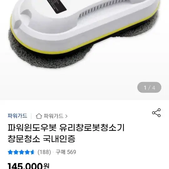 청소기 파워가드 창문청소기