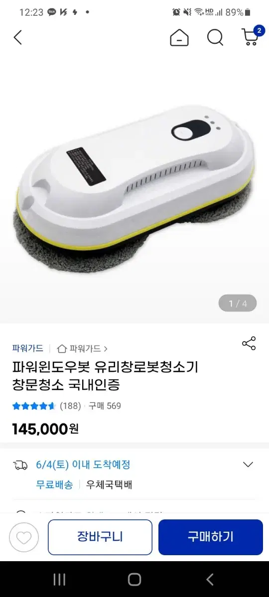 청소기 파워가드 창문청소기