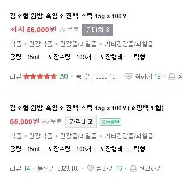 흑염소 스틱 30포 100포 선물추천