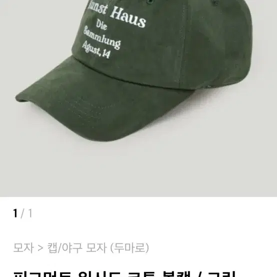 무신사 볼캡